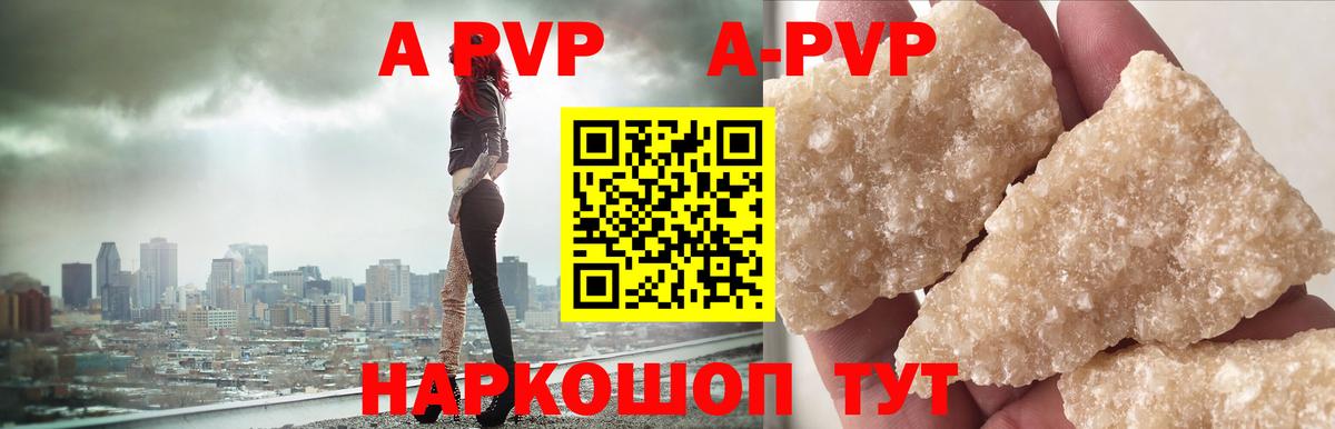 А ПВП Соль  Вход с VPN  A PVP СК  A PVP Crystall  Ртищево 