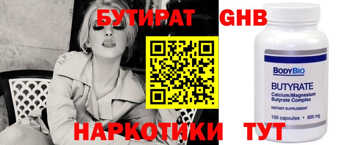 Бутират Butirat  Вход с VPN  Бутират  Ртищево 
