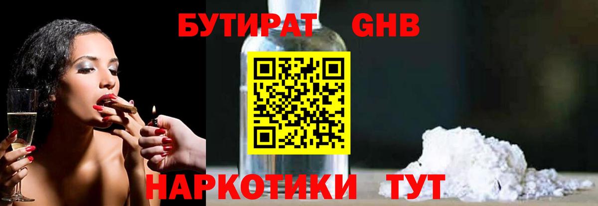 Бутират Butirat Ртищево