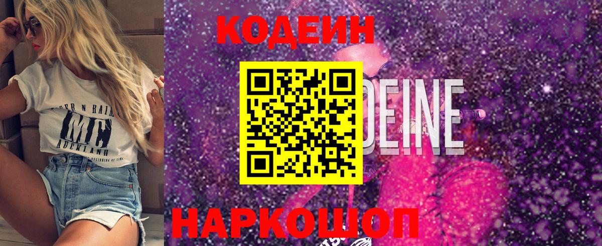 Кодеиновый сироп Lean напиток Lean (лин) Ртищево
