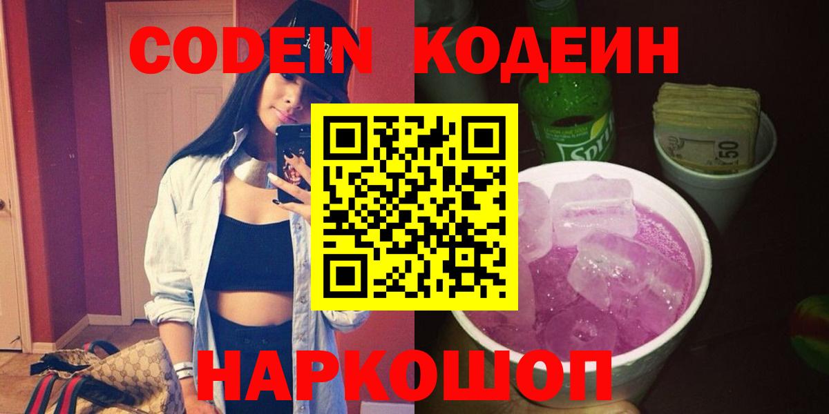 цены   Кодеиновый сироп Lean Purple Drank  Вход с VPN  Ртищево 