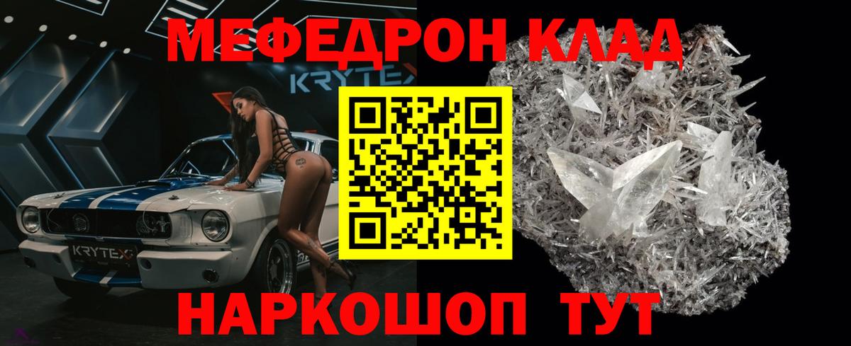 МЕФ кристаллы  Меф  Ртищево  Вход с VPN  МЕФ кристаллы 